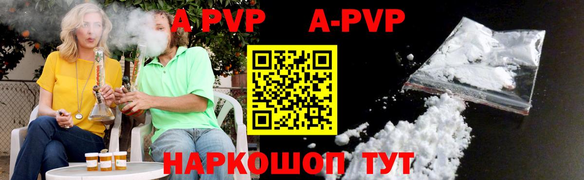 APVP Соль Карачаевск
