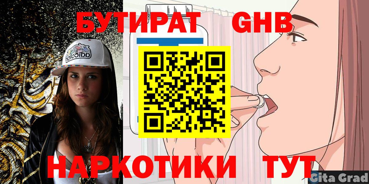 БУТИРАТ буратино Карачаевск