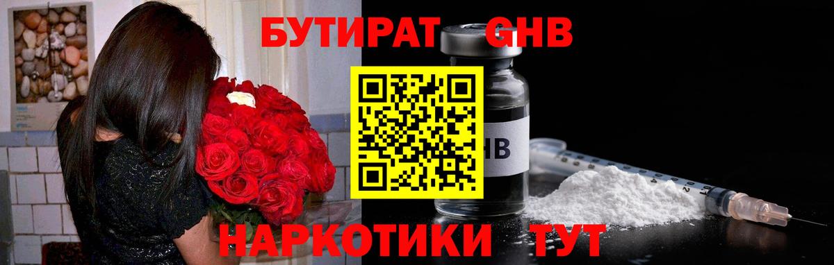 Бутират BDO 33%  Вход с VPN  Карачаевск 