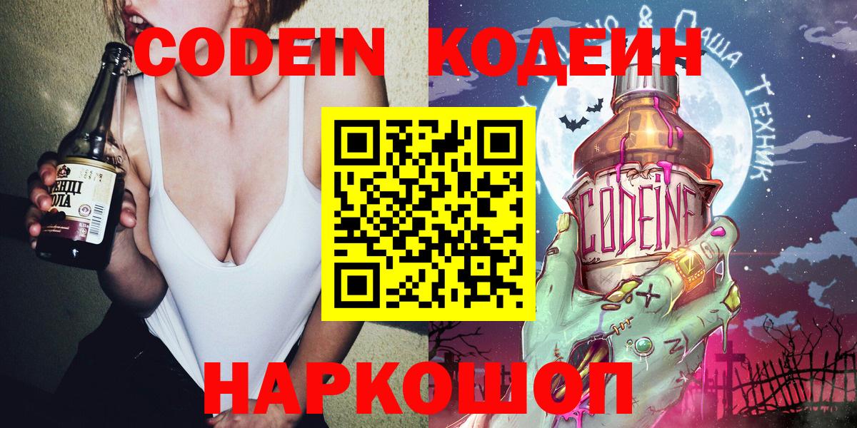 Codein напиток Lean (лин) Карачаевск
