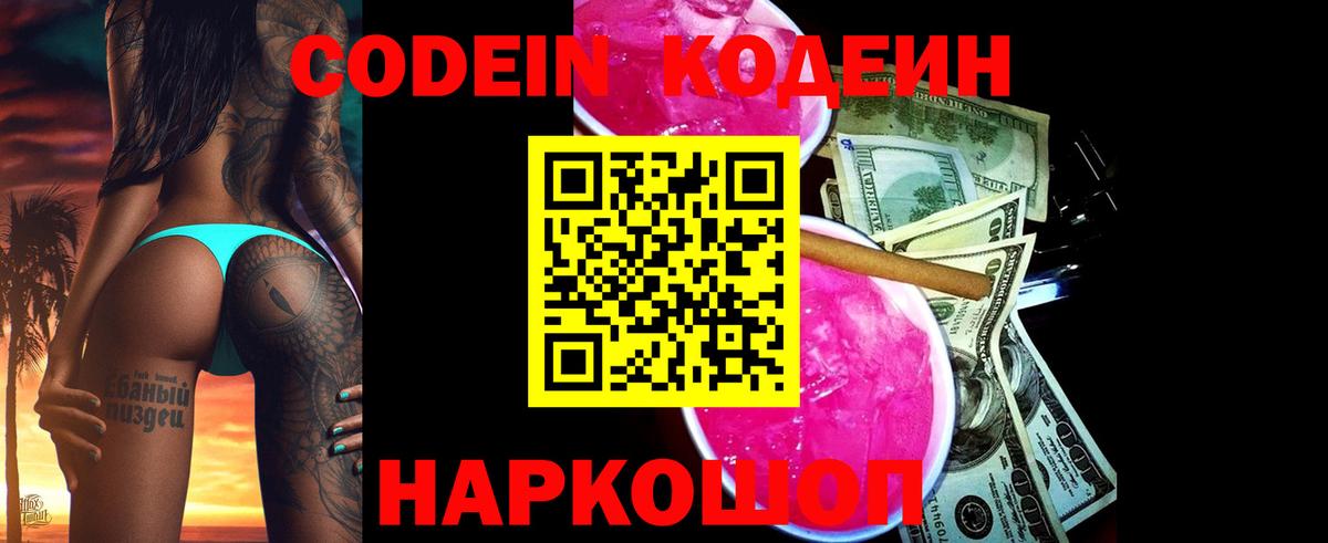 Карачаевск  Codein напиток Lean (лин)  Кодеиновый сироп Lean Purple Drank  Вход с VPN 