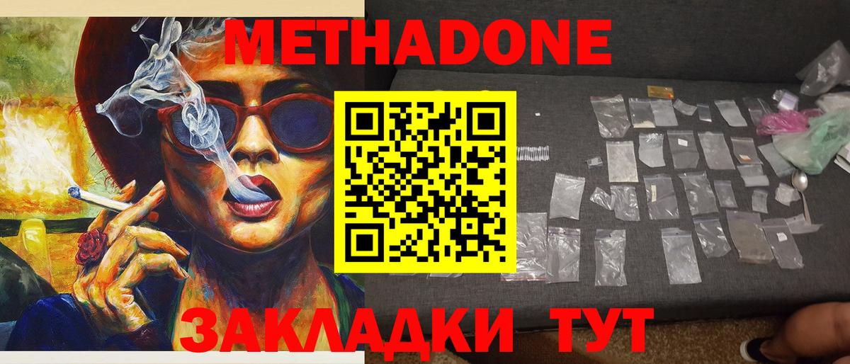 Метадон VHQ  Вход с VPN  OMG вход  Карачаевск  Метадон methadone 