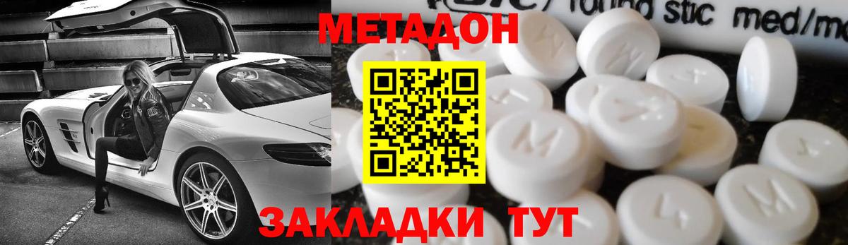 МЕТАДОН methadone Карачаевск