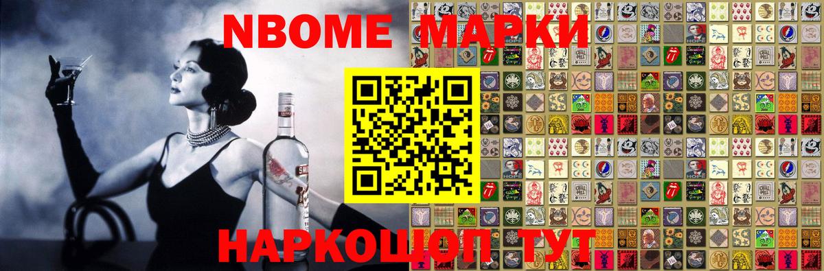 Марки NBOMe 1500мкг  Вход с VPN  Карачаевск 
